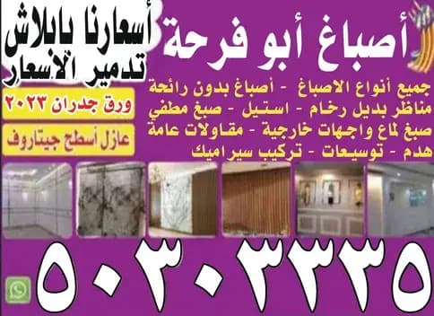 دهانات الكويت - صباغ الكويت دهانات الكويت - صباغ الكويت